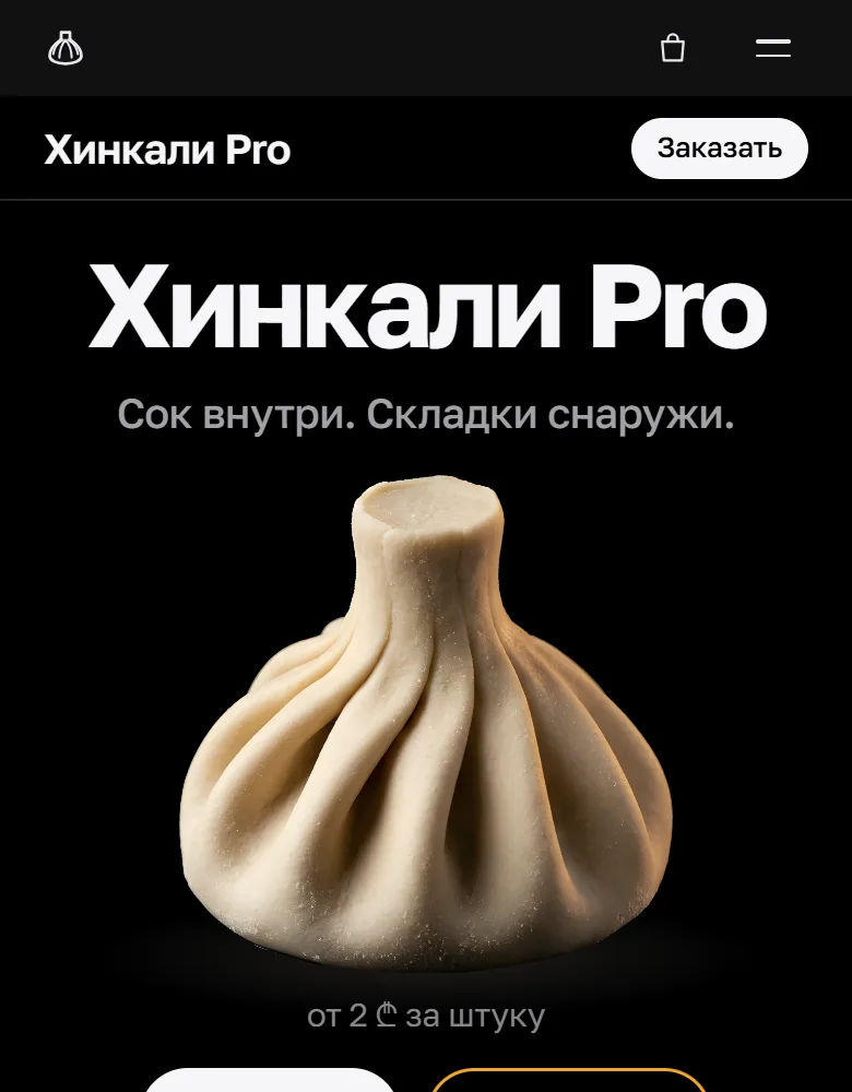 Сайт «Хинкали Pro»: хинкали на чёрном фоне в стиле презентации флагмана