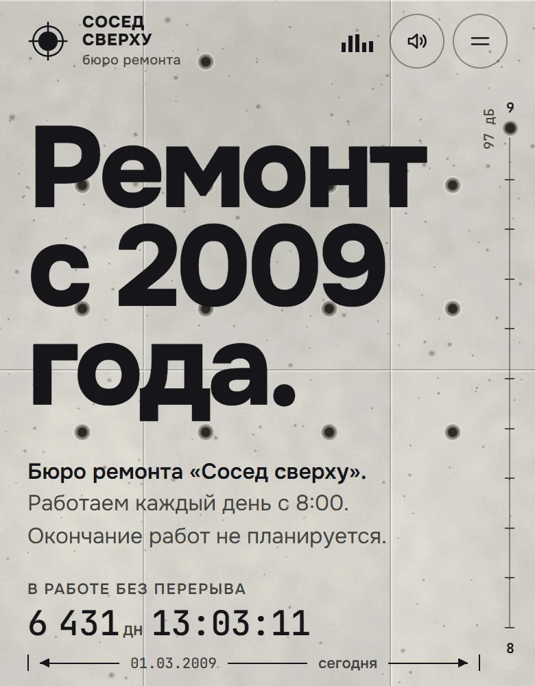 Сайт «Сосед сверху»: бюро ремонта, которое сверлит с 2009 года